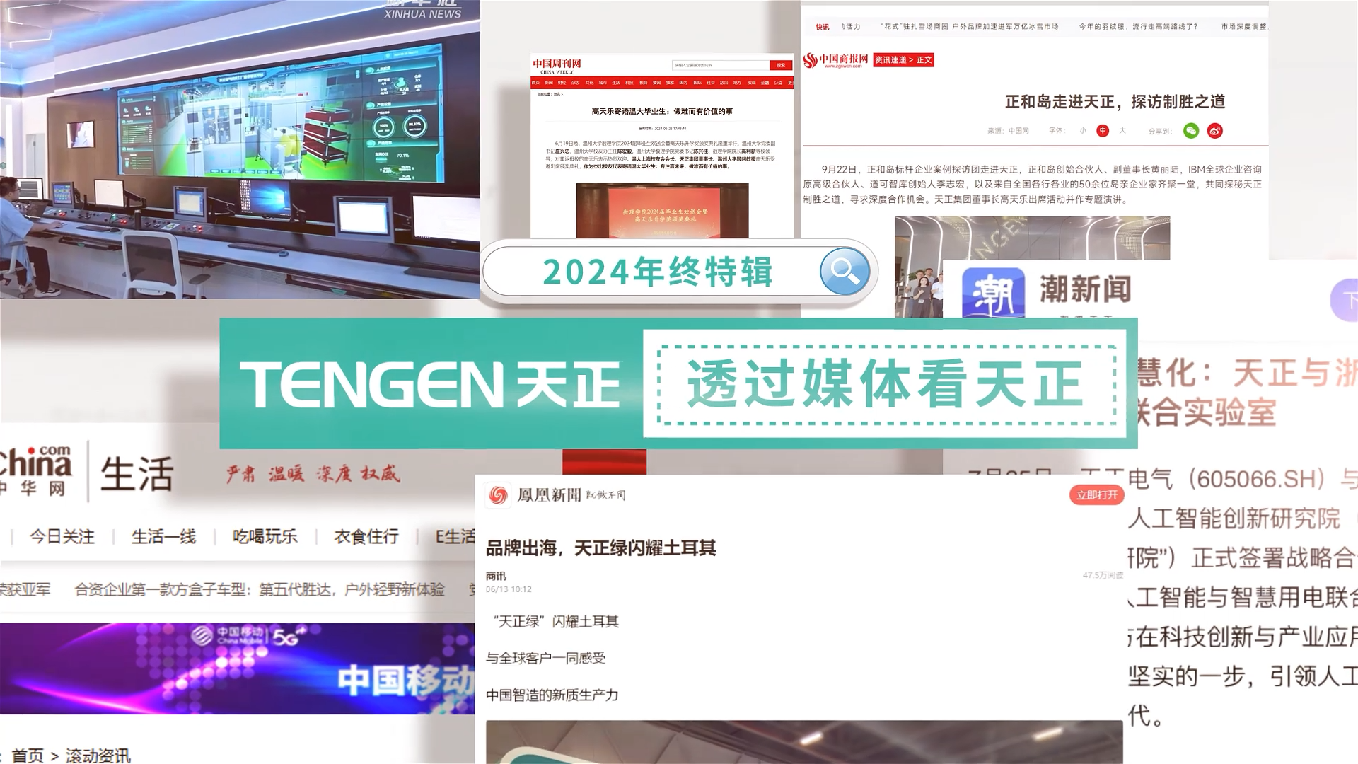 【年终特辑】2024，透过媒体看赏金国际