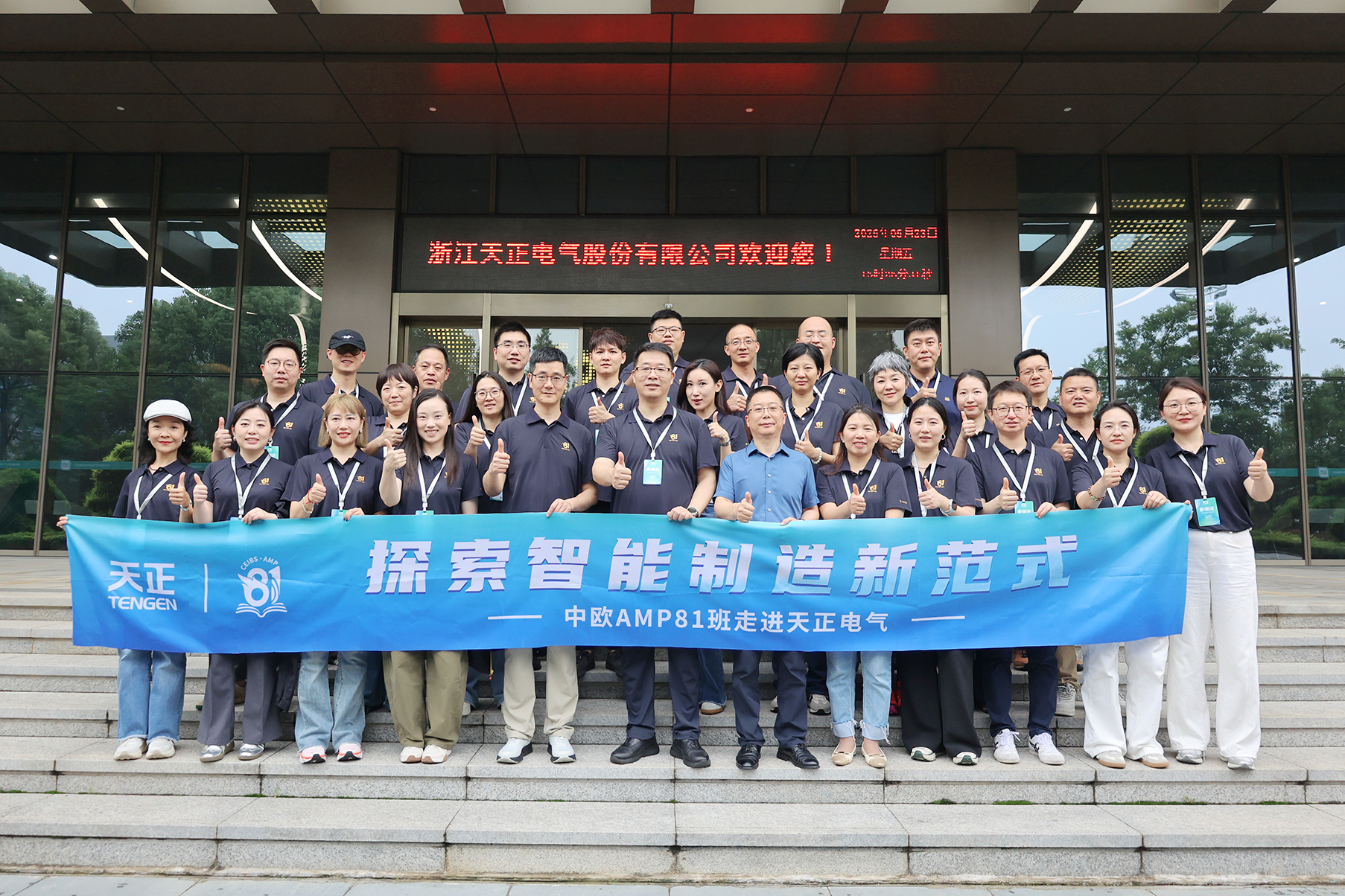 中欧AMP班走进赏金国际 探索智能制造新范式
